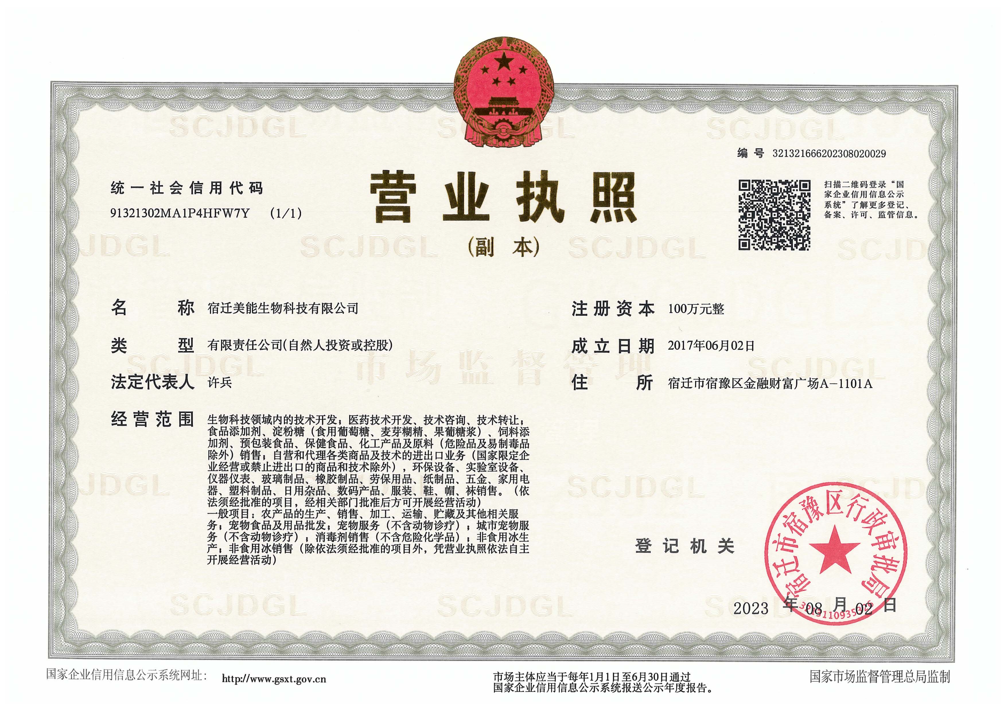 营业执照副本 拷贝.jpg