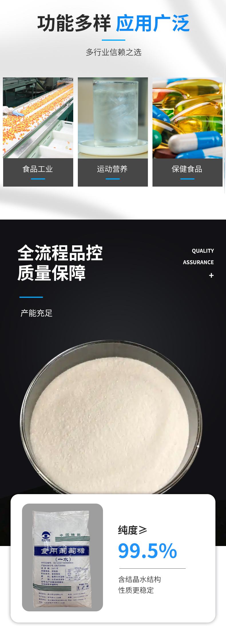 食用葡萄糖详情页 (2).jpg