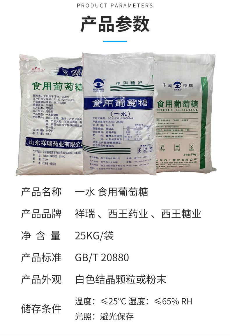 食用葡萄糖详情页 (3).jpg