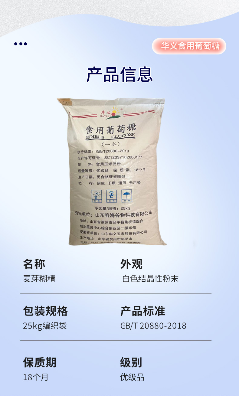 华义麦芽糊精详情页 (4).jpg