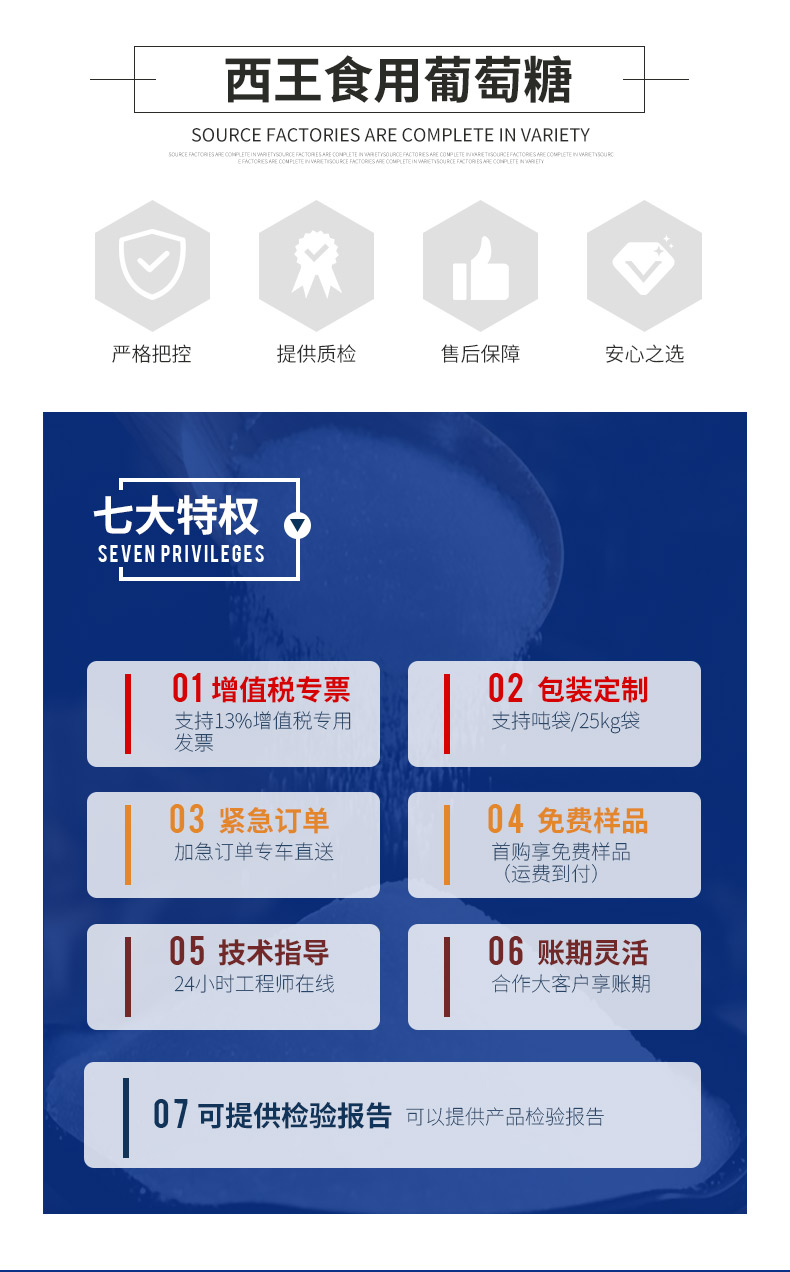 无水食用葡萄糖详情页 (3).jpg