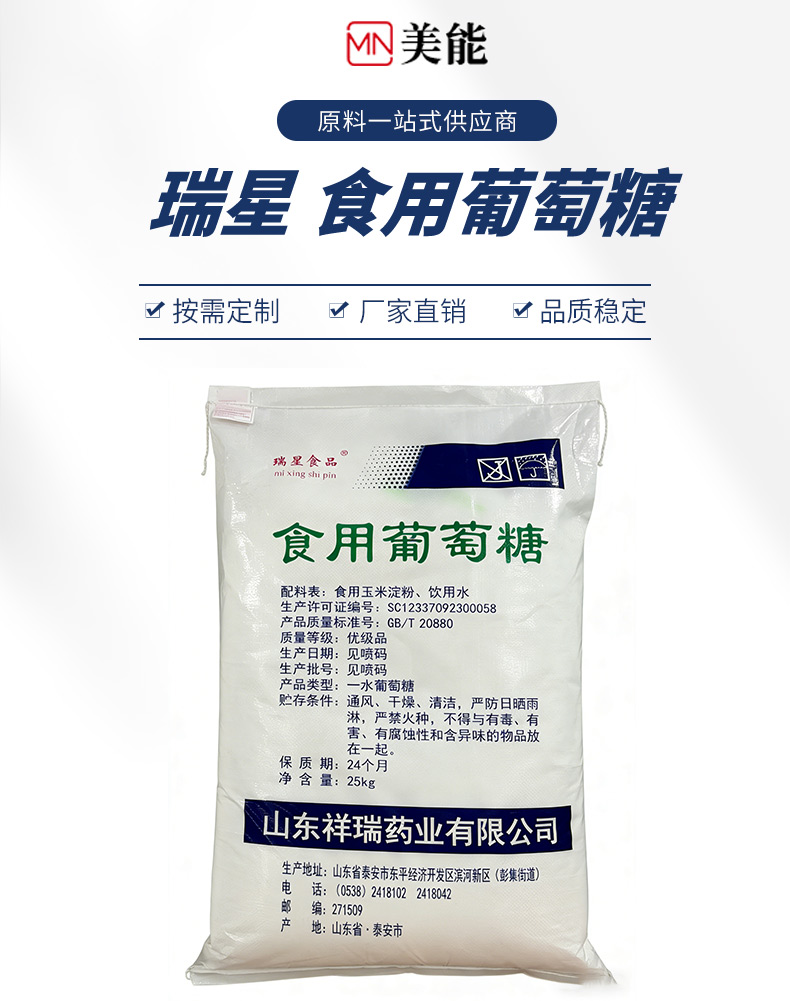 祥瑞食用葡萄糖详情页 (1).jpg
