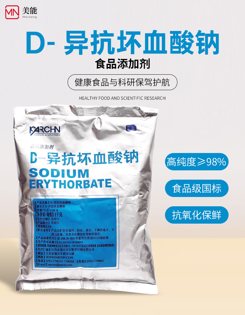 异抗坏血酸钠-详情页 (1).jpg