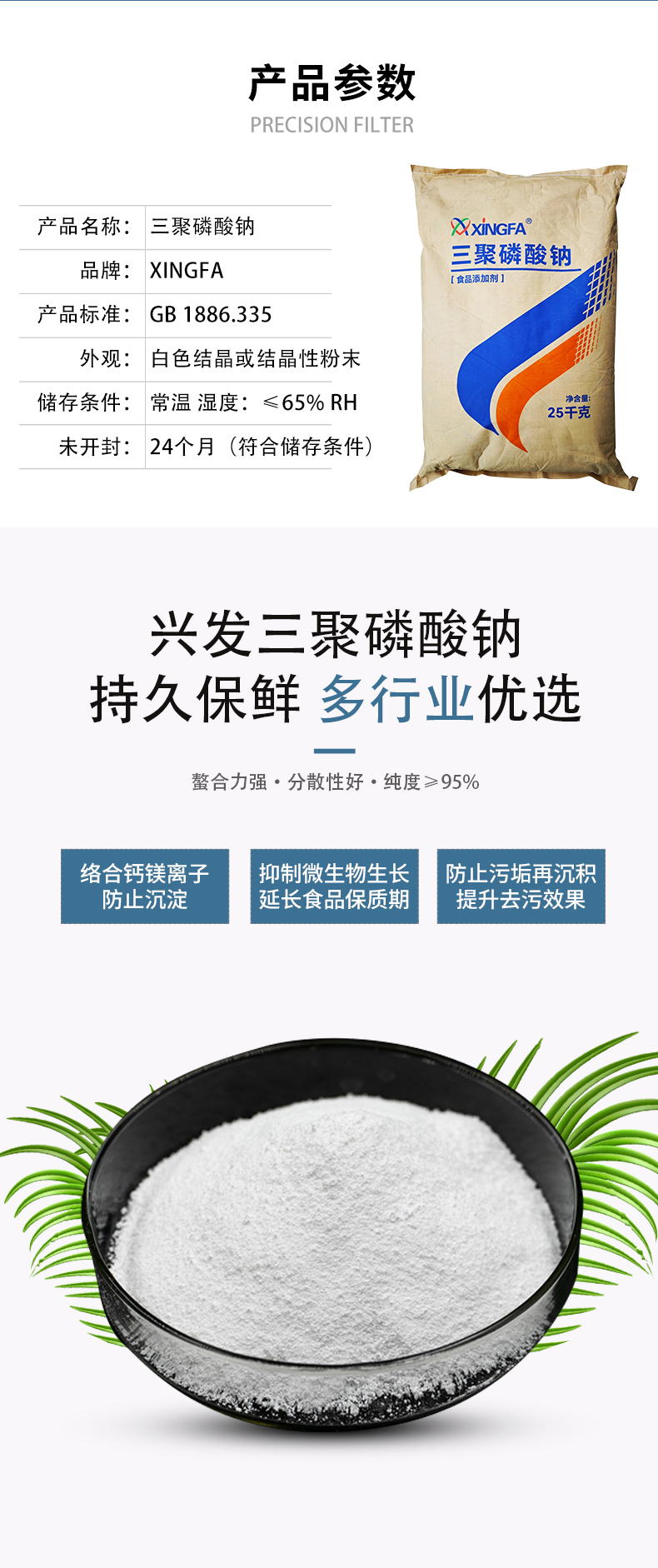 三聚磷酸钠详情页 (2).jpg