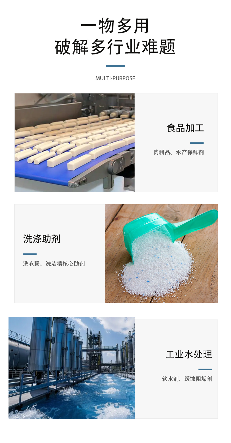 三聚磷酸钠详情页 (3).jpg