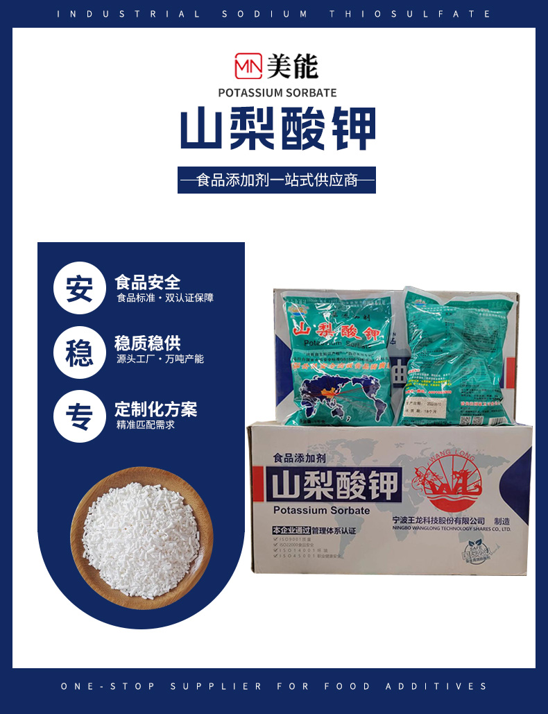 山梨酸钾详情页 (1).jpg