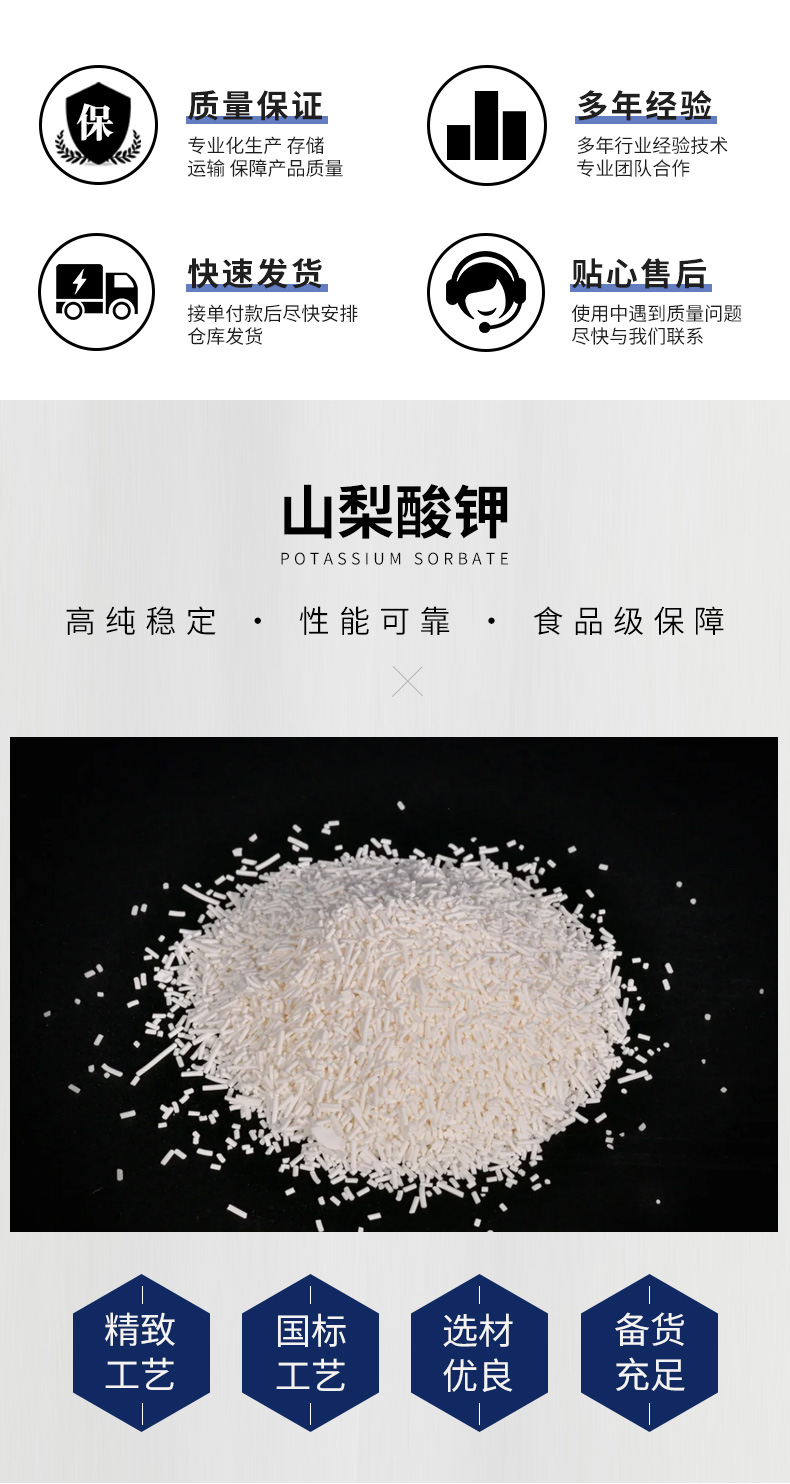 山梨酸钾详情页 (2).jpg
