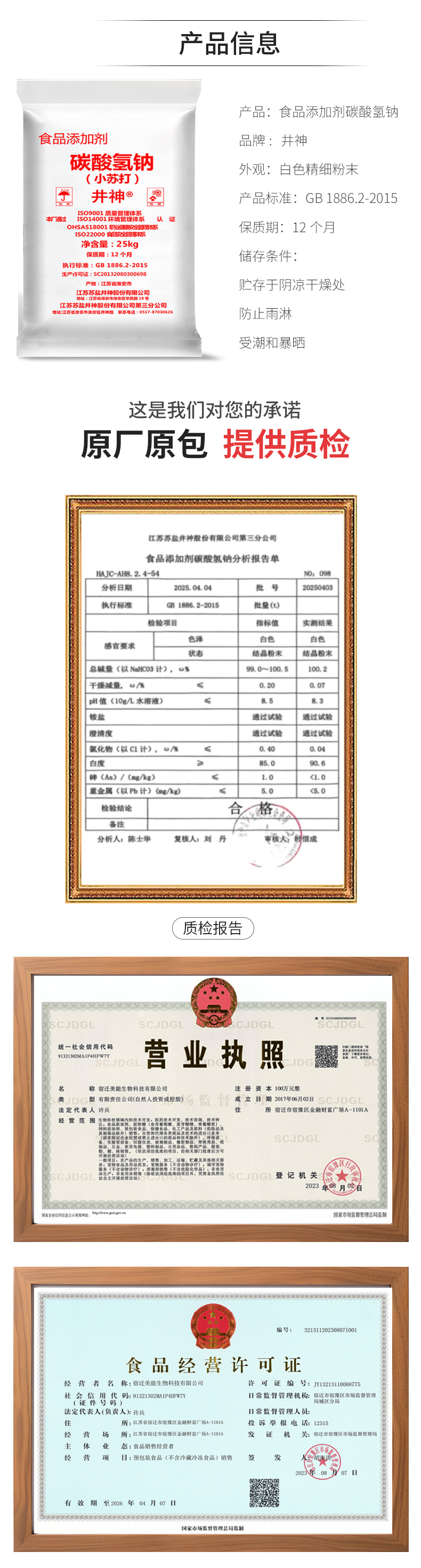 井神碳酸氢钠详情页 (6).jpg