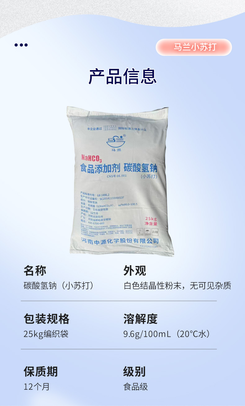 马兰小苏打详情页 (4).jpg