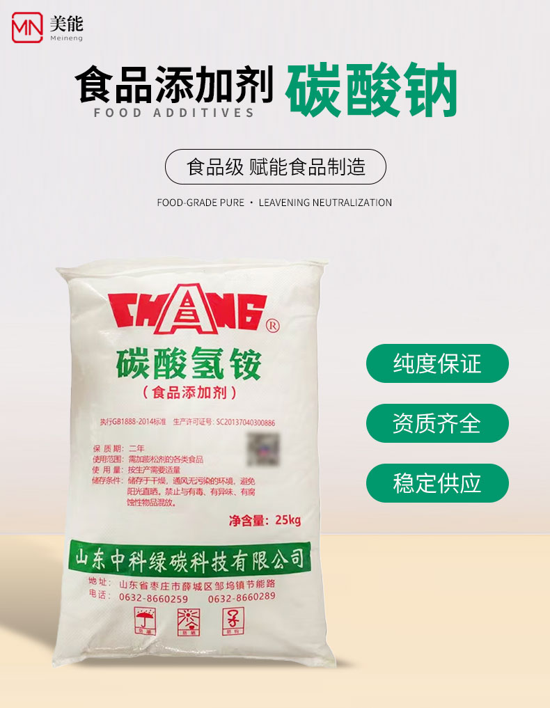 碳酸氢铵详情页 (1).jpg