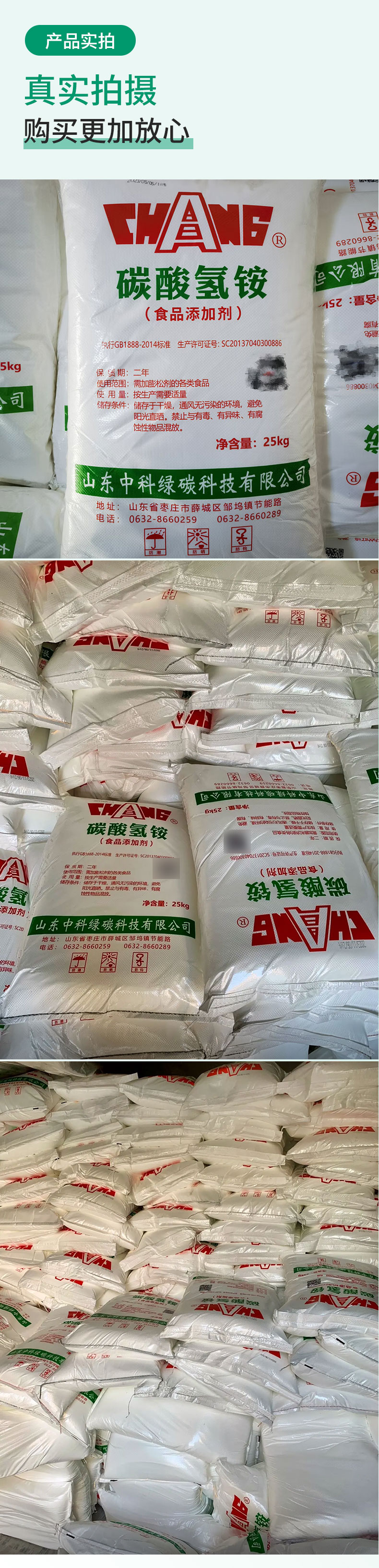 碳酸氢铵详情页 (5).jpg