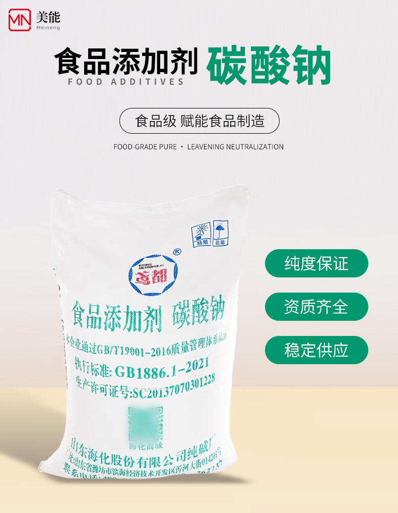 食用纯碱页 (1).jpg