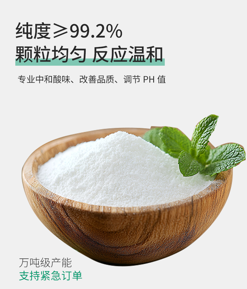 食用纯碱页 (3).jpg