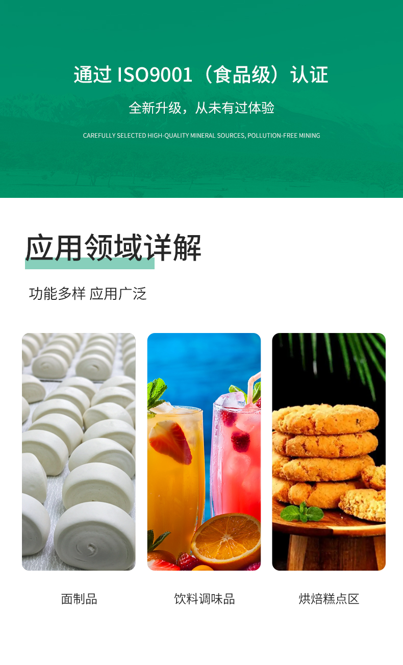 食用纯碱页 (4).jpg