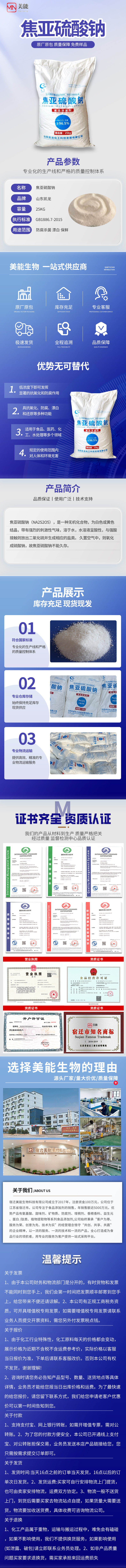 焦亚硫酸钠详情页.jpg