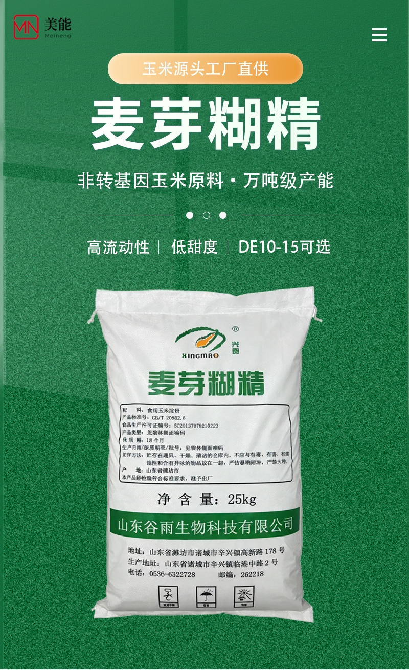 谷雨麦芽糊精详情页 (1).jpg