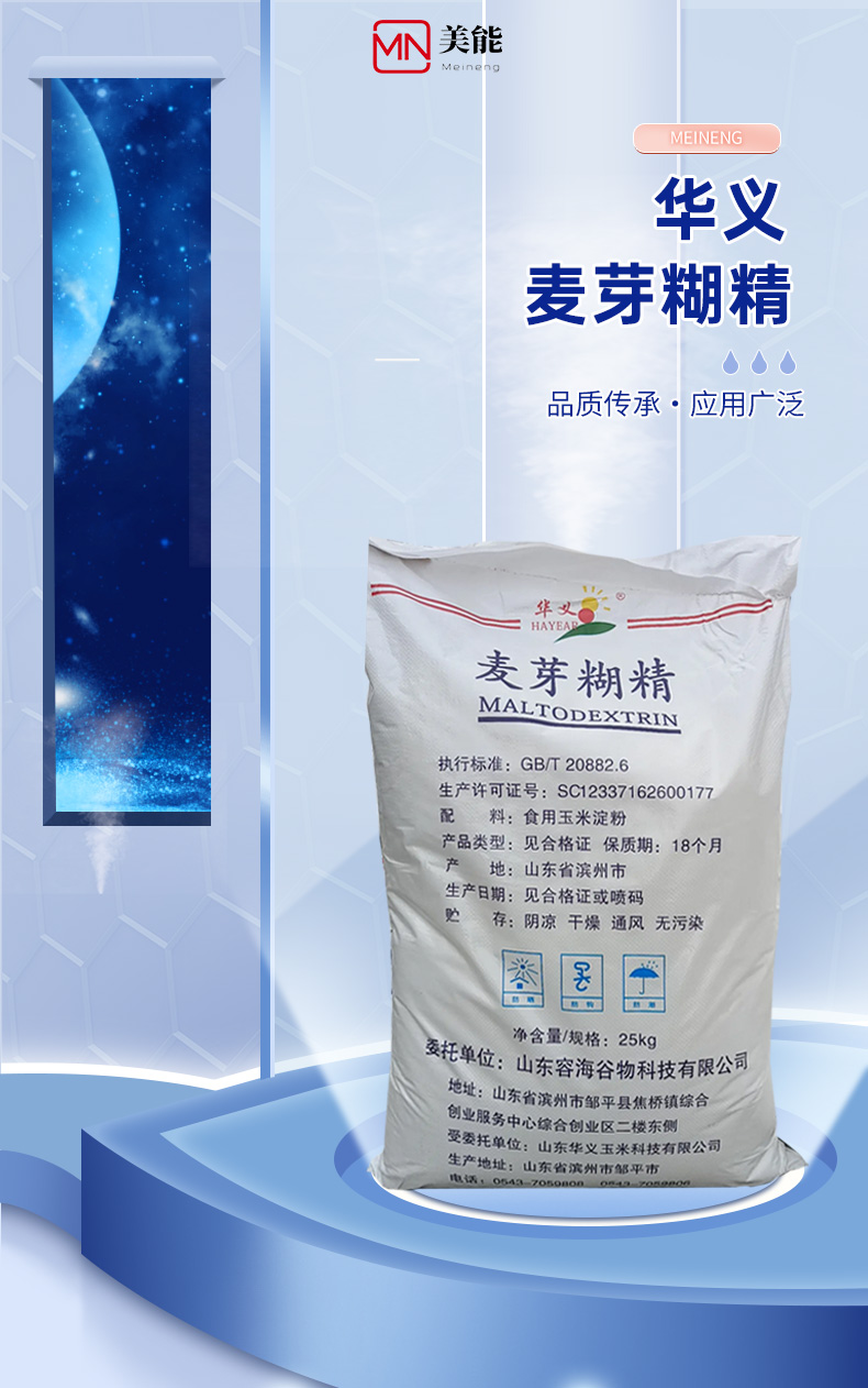 华义麦芽糊精详情页 (1).jpg