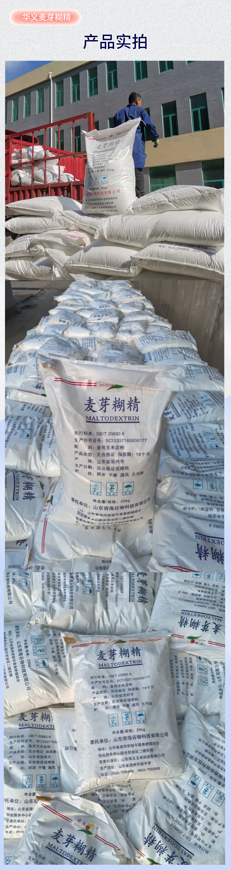 华义麦芽糊精详情页 (5).jpg