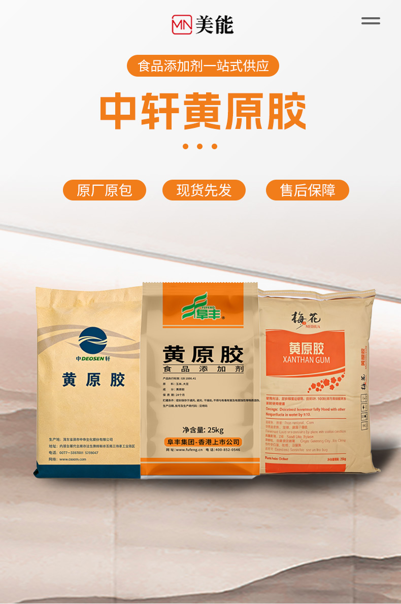 黄原胶详情页 (1).jpg