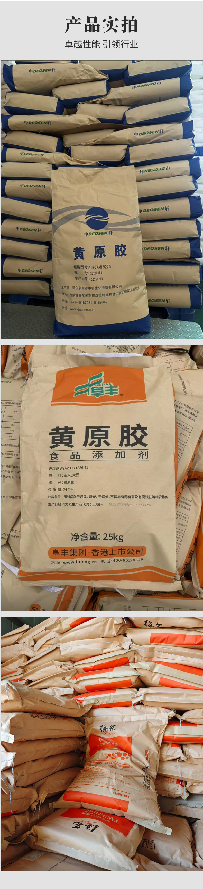黄原胶详情页 (6).jpg